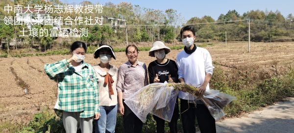 中南大学杨志辉教授带领团队来团结农业合作社对土壤的富硒检测